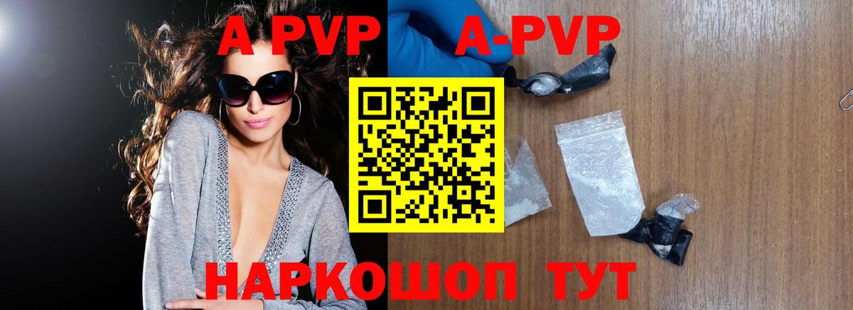 APVP Соль Кинель