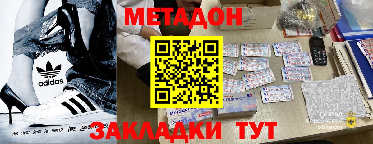 МЕТАДОН methadone  Метадон мёд  Вход с VPN  гидра сайт  Кинель 